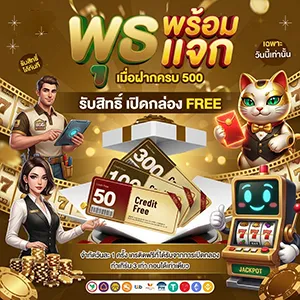 สมัครเว็บเครดิตฟรี