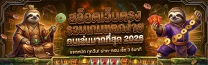 สล็อต แจก ฟรี 300