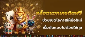 เครดิต ฟรี300